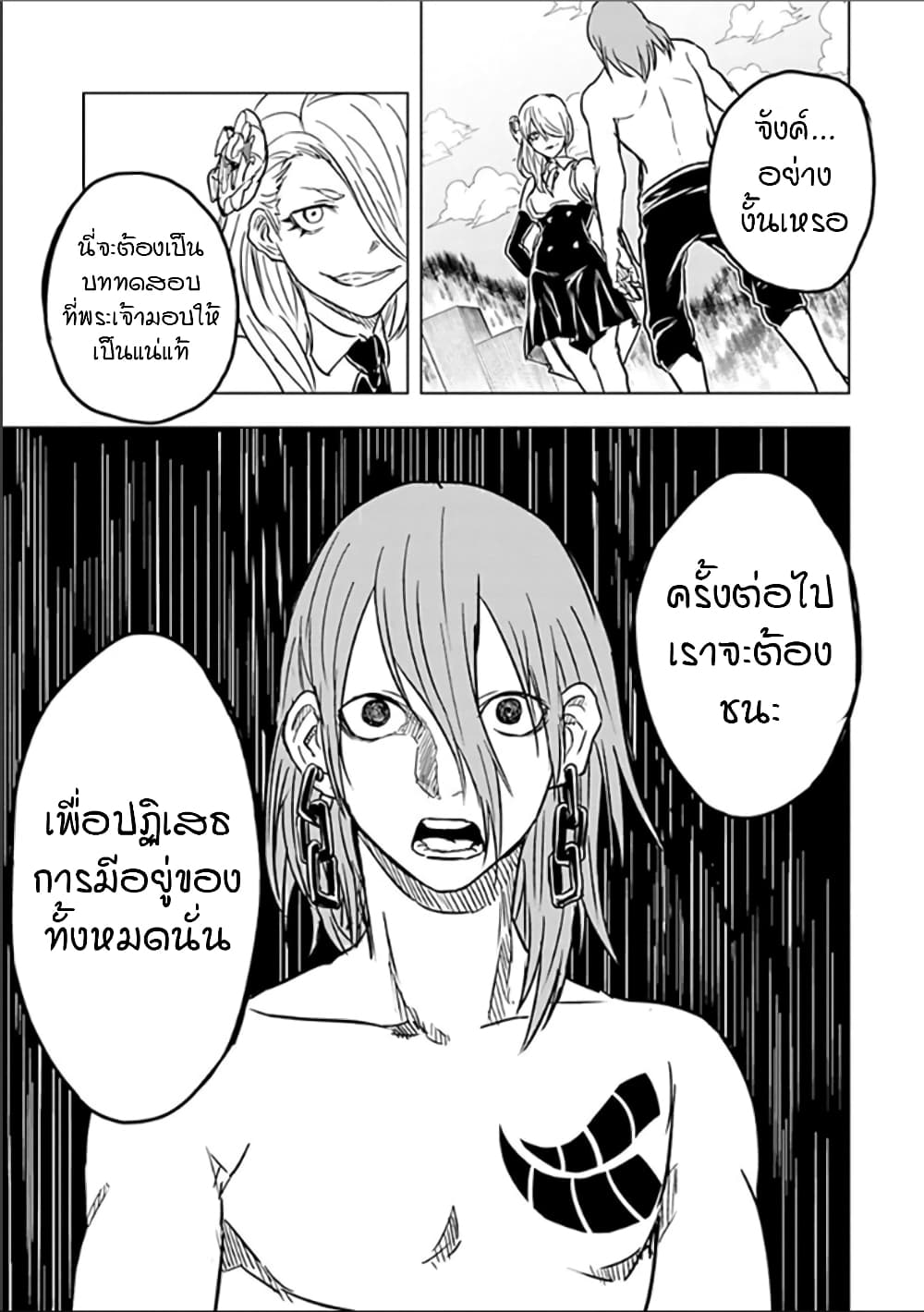 Kokuei no Junk page 8