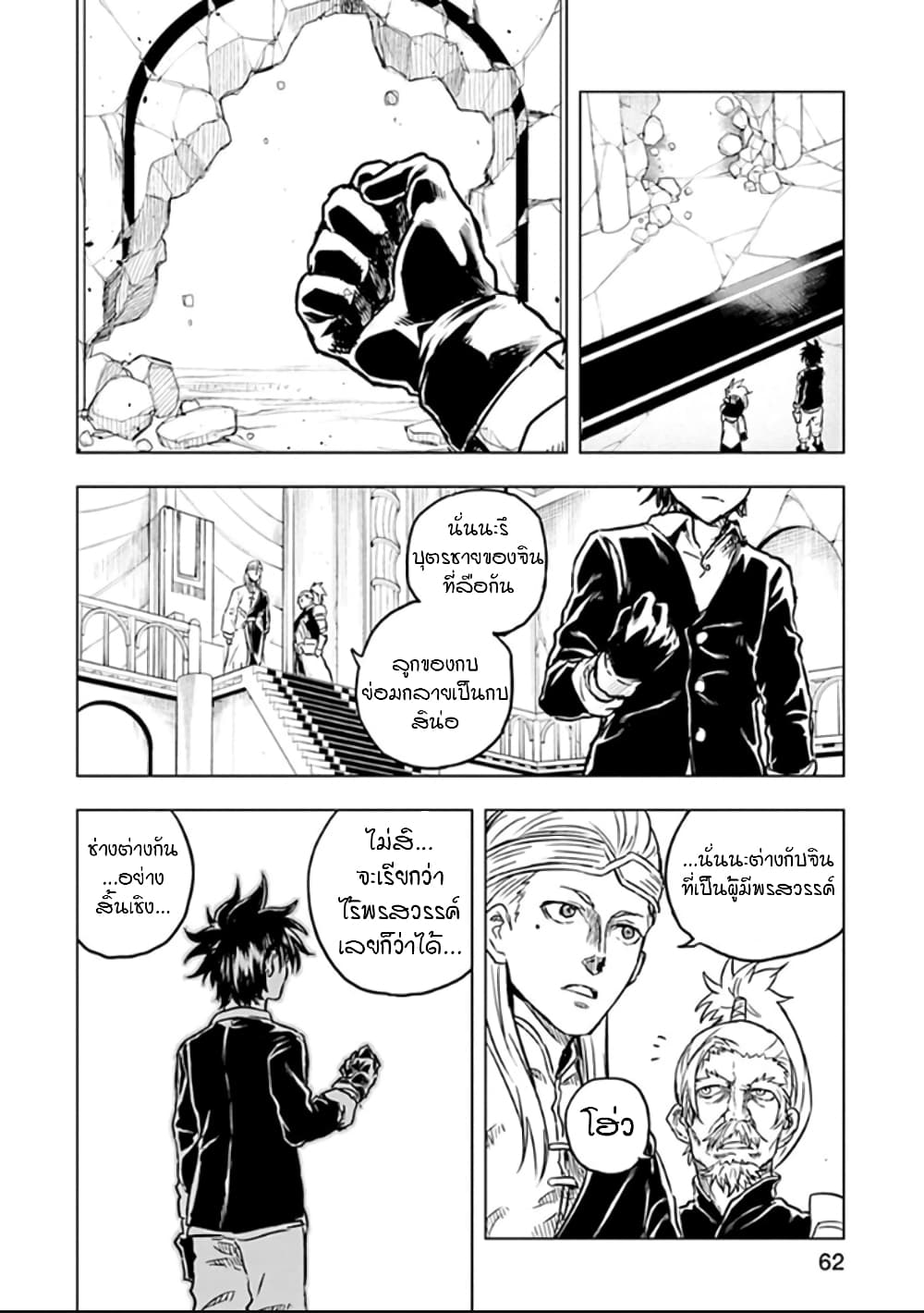 Kokuei no Junk page 9