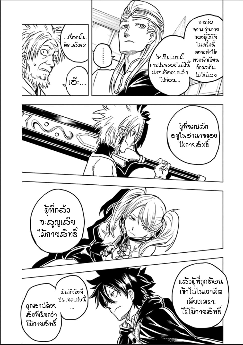 Kokuei no Junk page 16