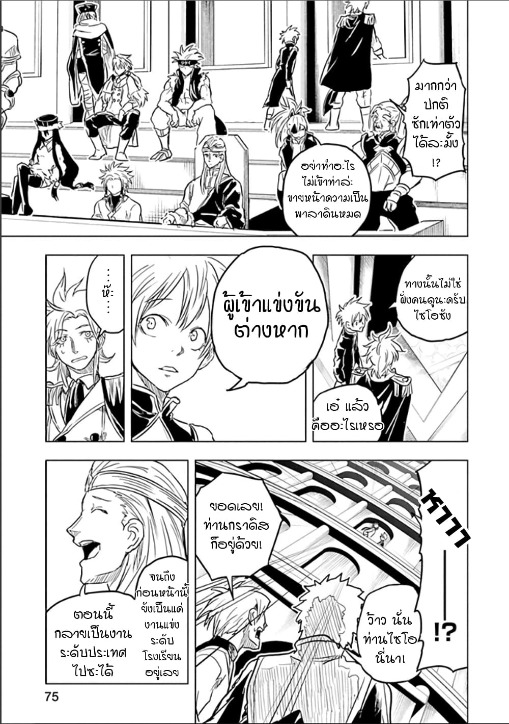 Kokuei no Junk page 3