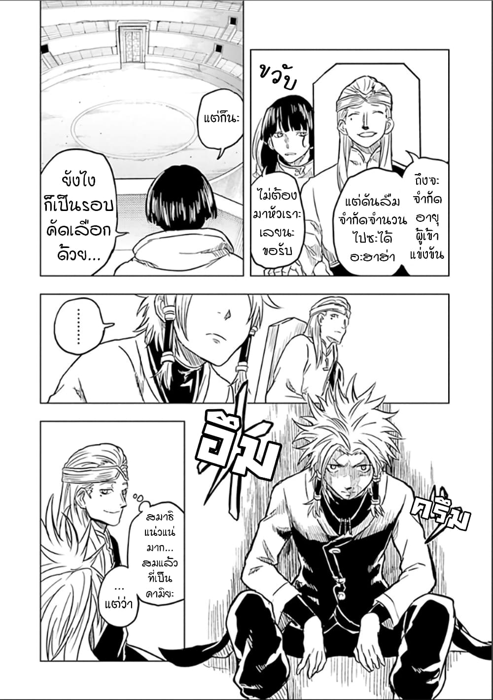 Kokuei no Junk page 4