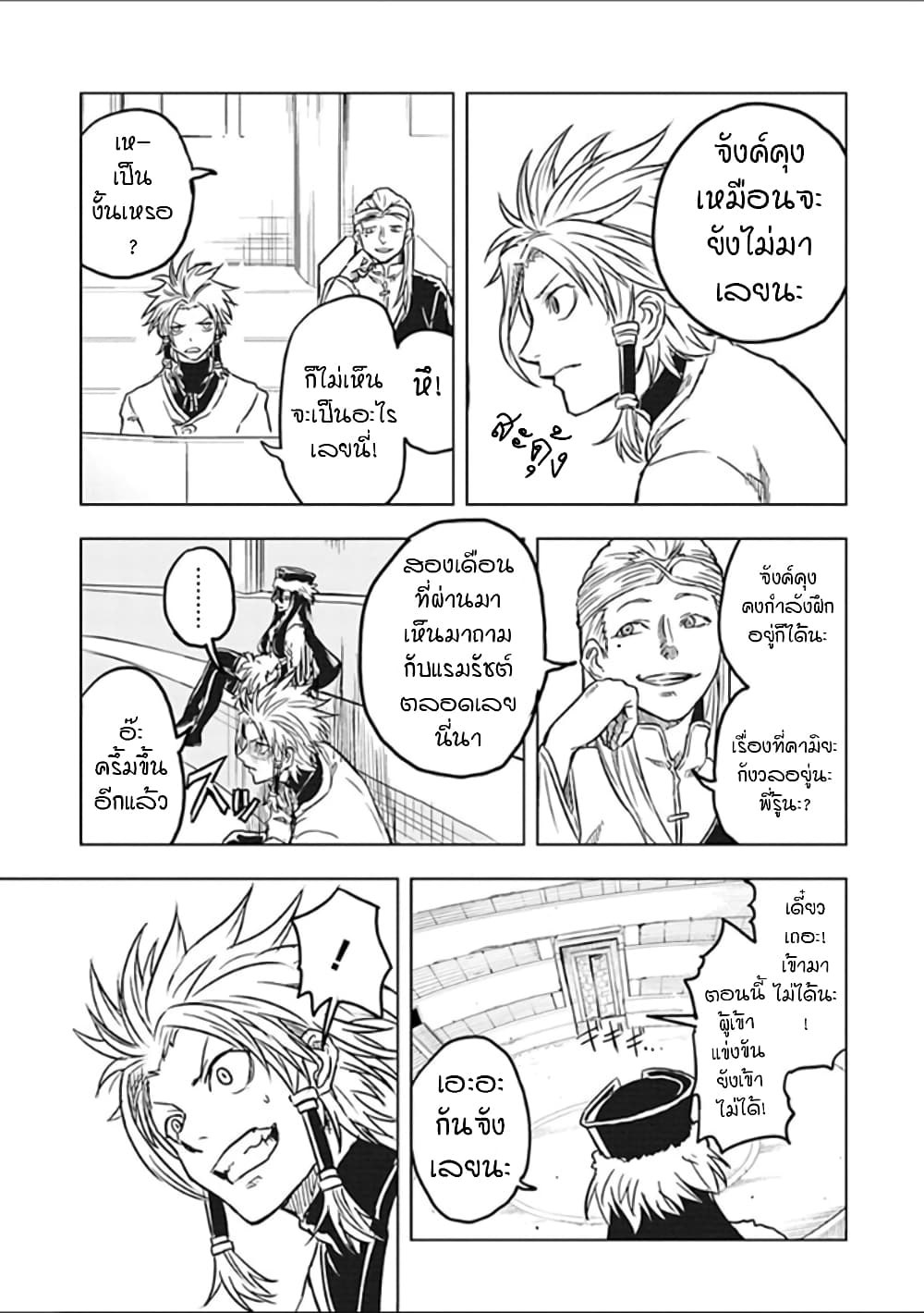 Kokuei no Junk page 5