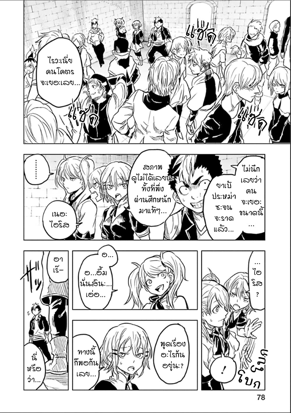 Kokuei no Junk page 6
