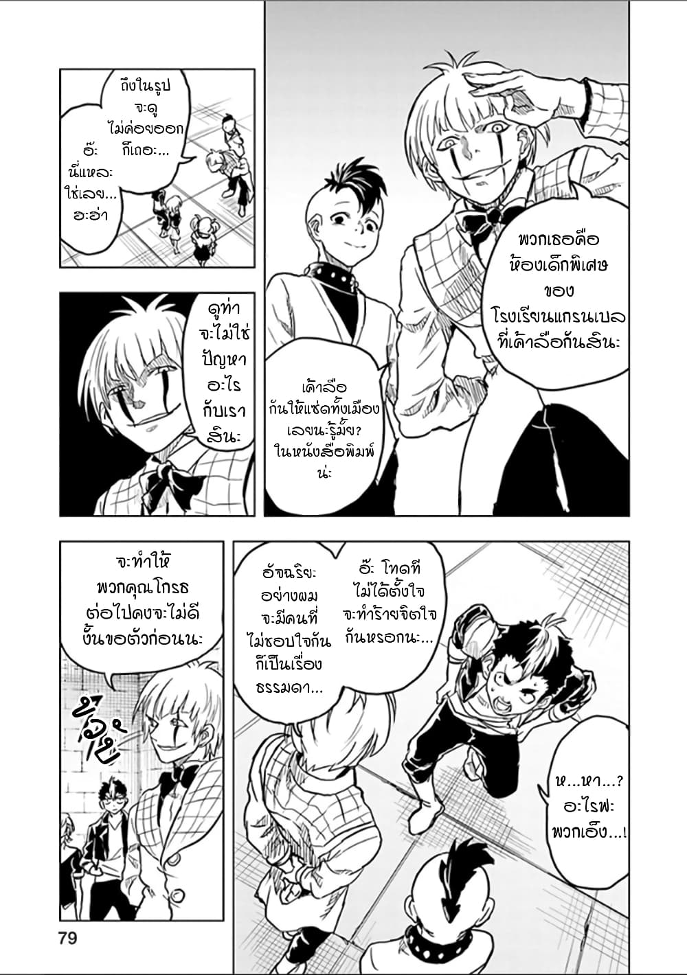 Kokuei no Junk page 7