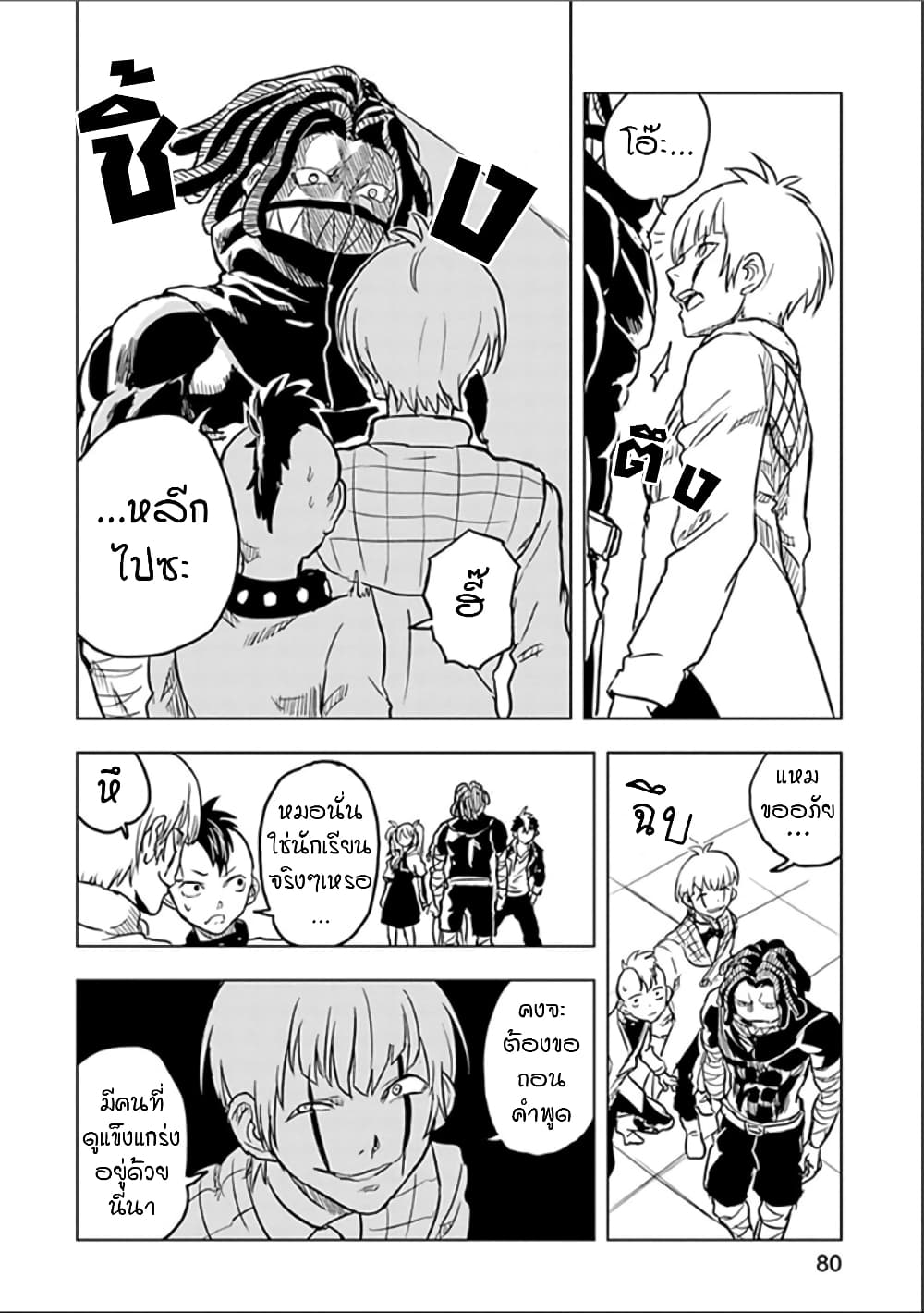 Kokuei no Junk page 8