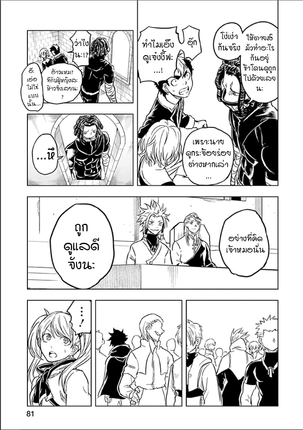 Kokuei no Junk page 9