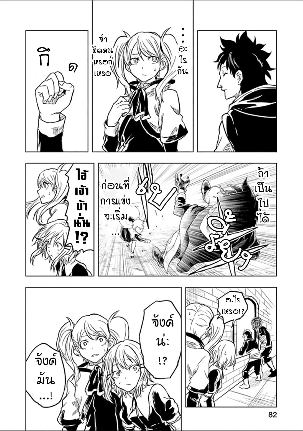 Kokuei no Junk page 10