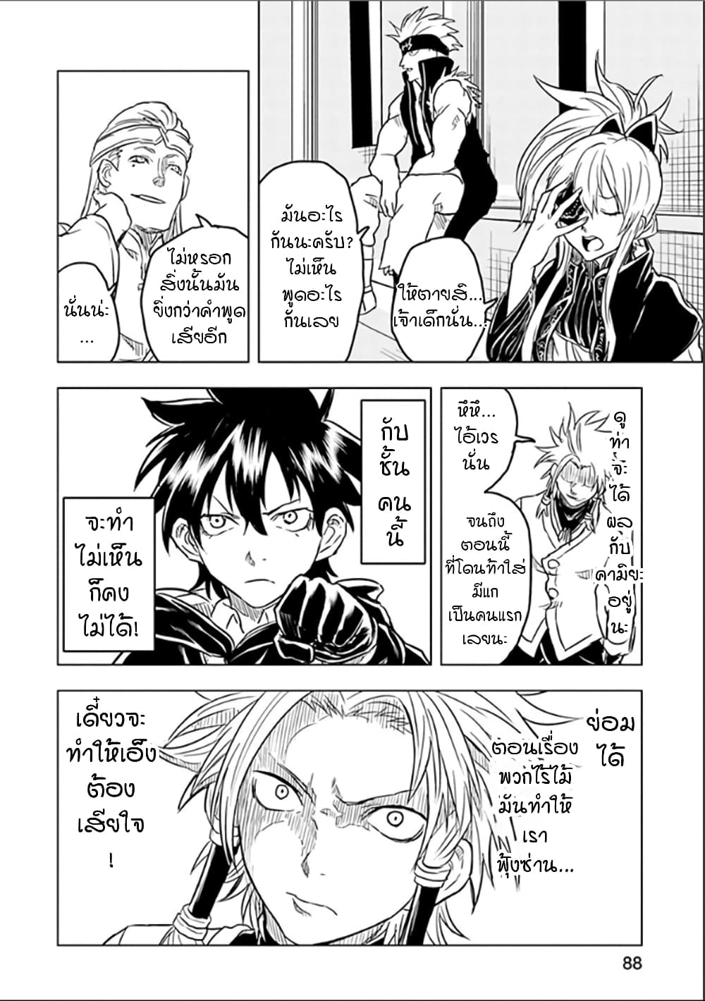 Kokuei no Junk page 16