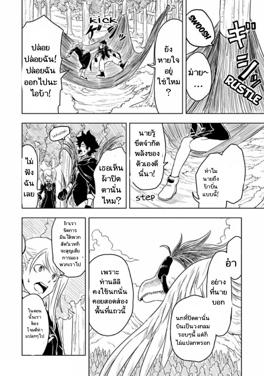Kokuei no Junk page 4