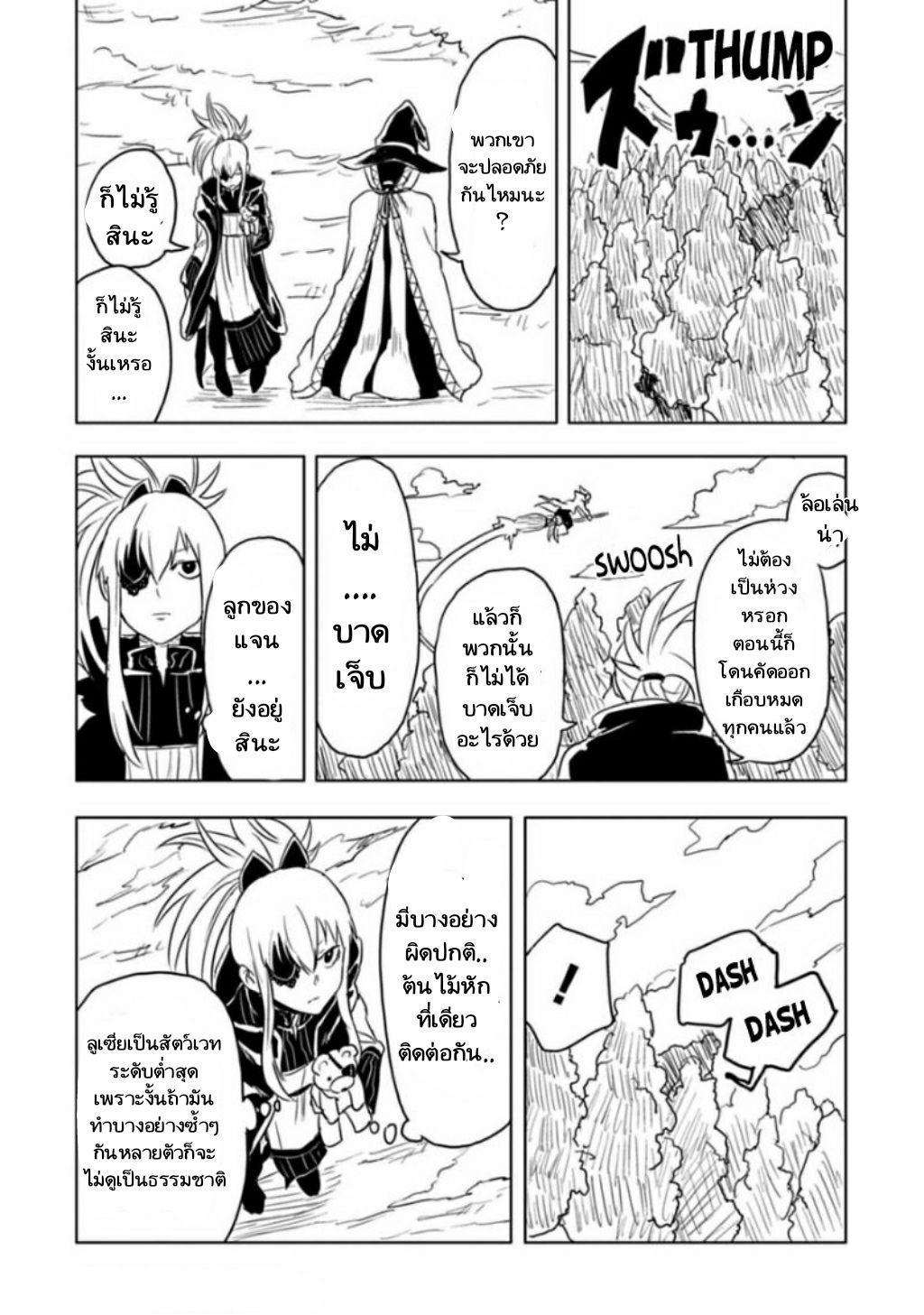 Kokuei no Junk page 8