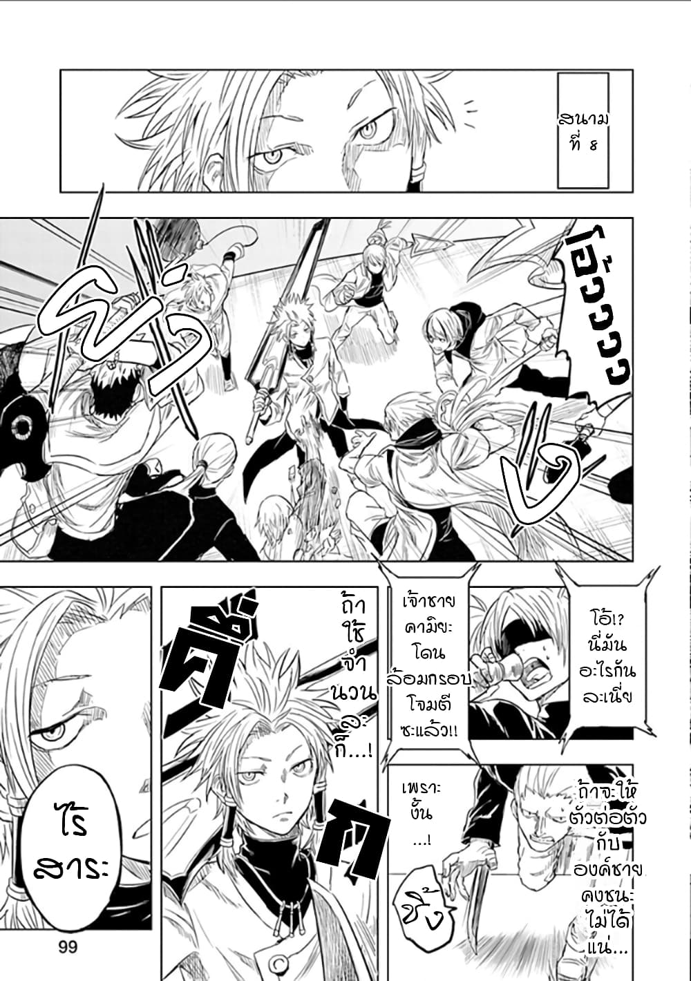 Kokuei no Junk page 3