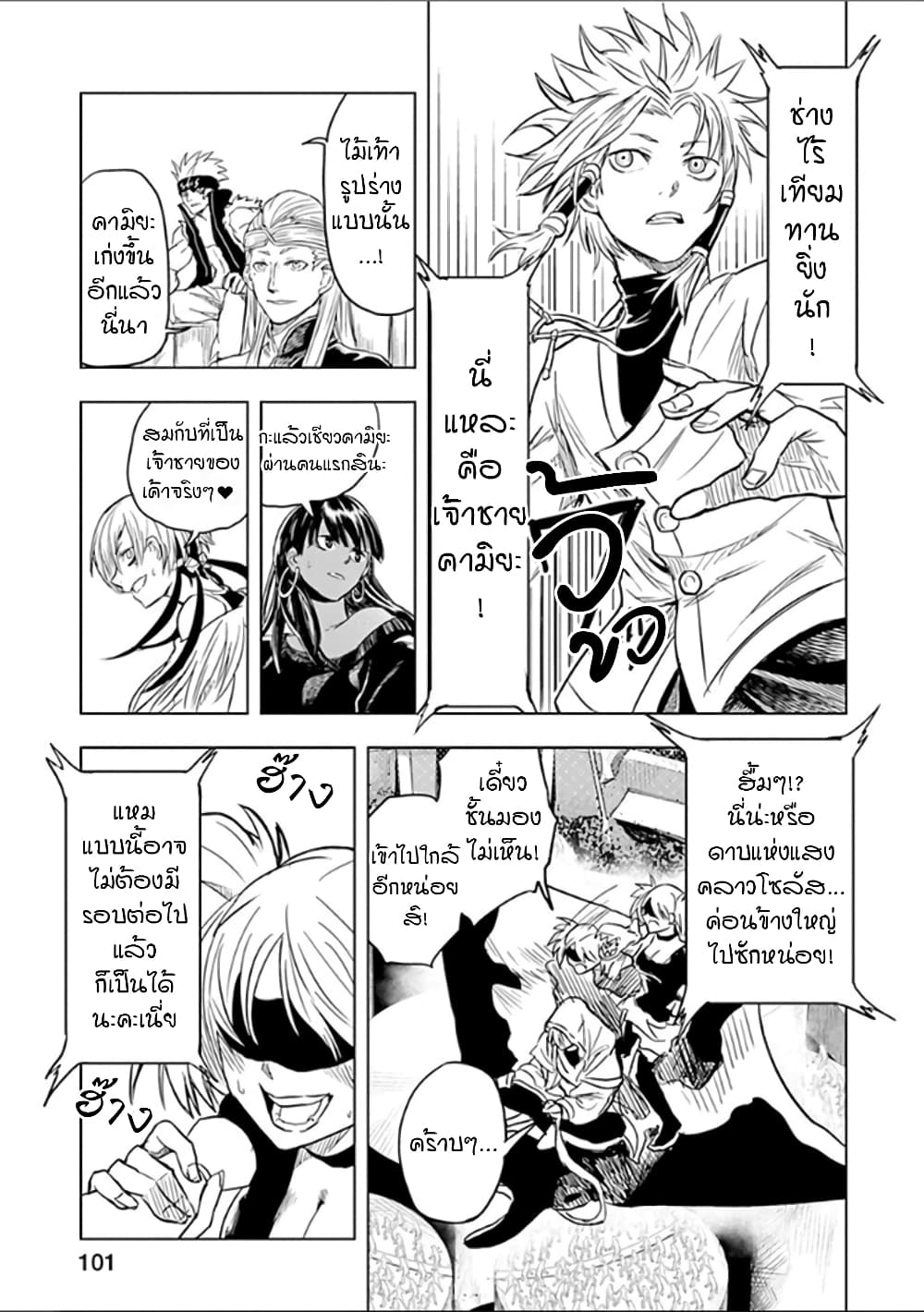Kokuei no Junk page 5