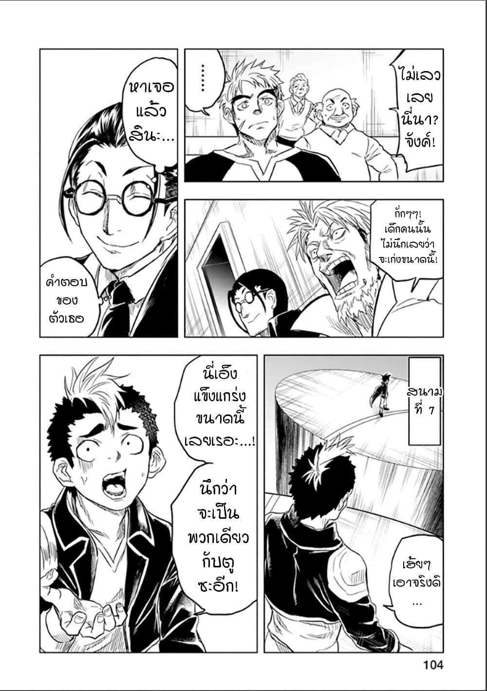 Kokuei no Junk page 8