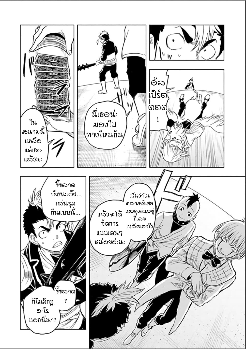Kokuei no Junk page 10