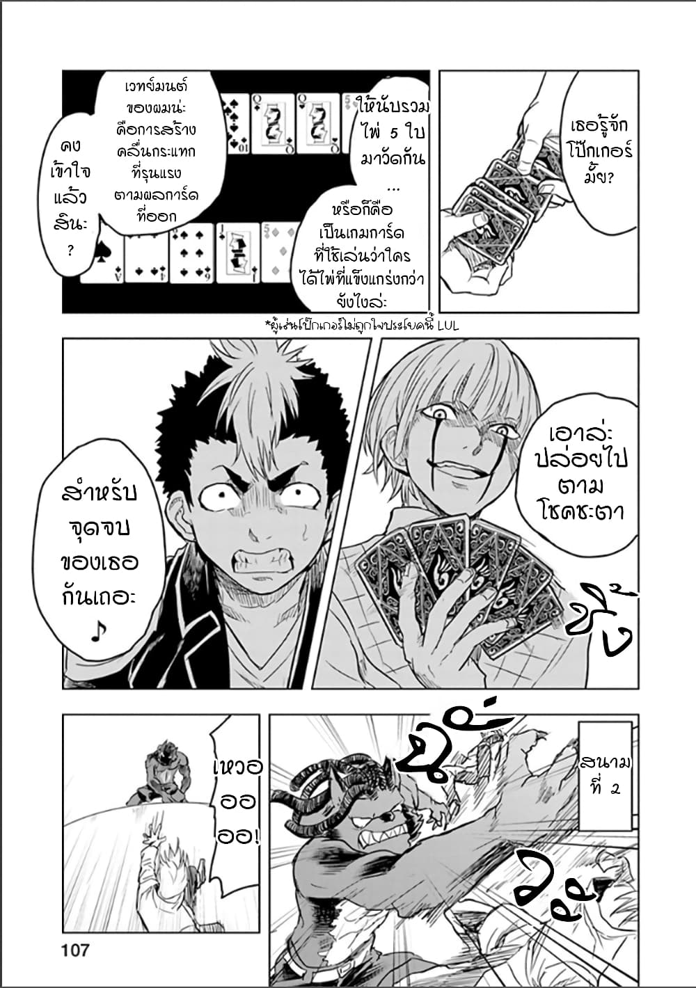 Kokuei no Junk page 11