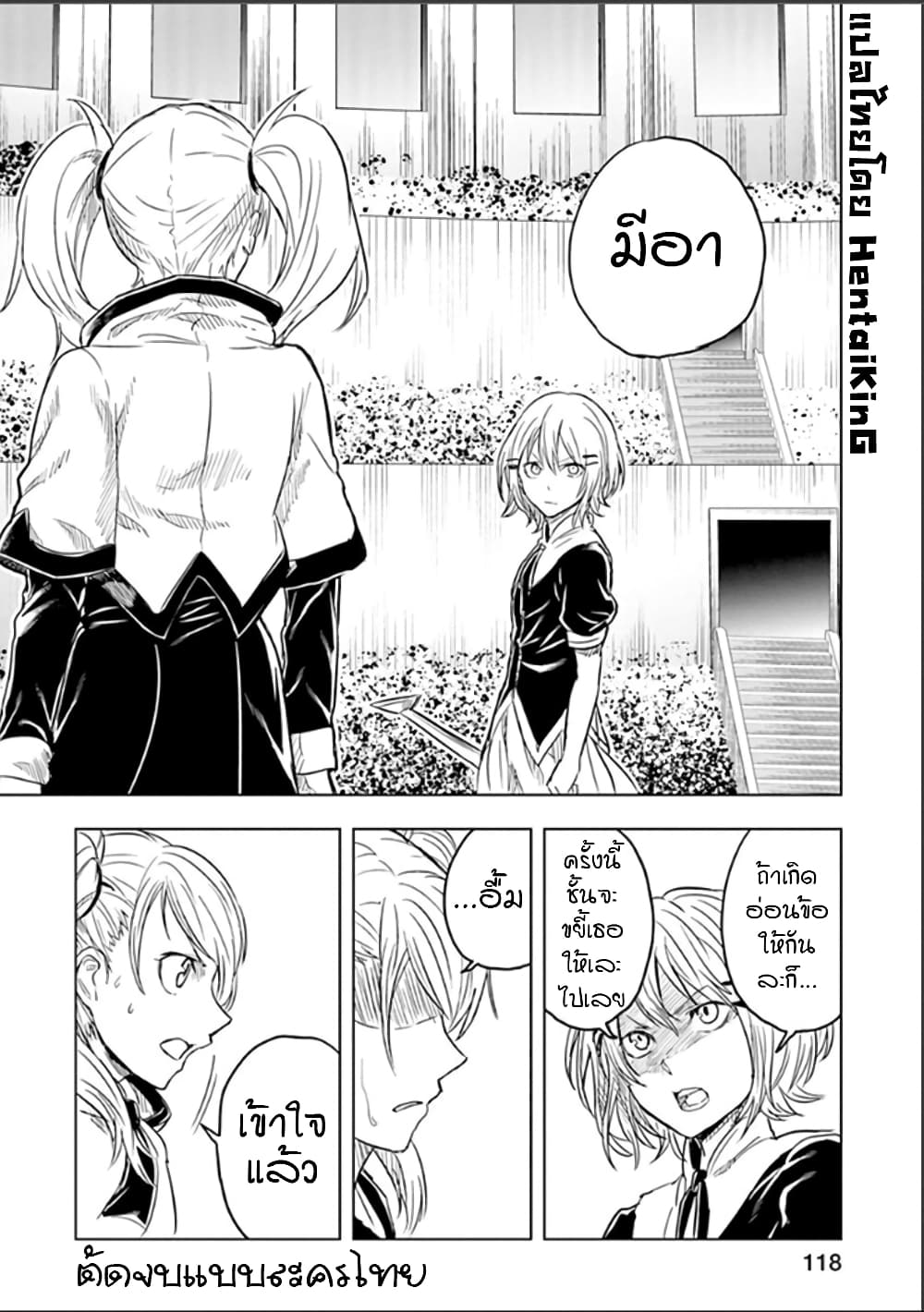 Kokuei no Junk page 21