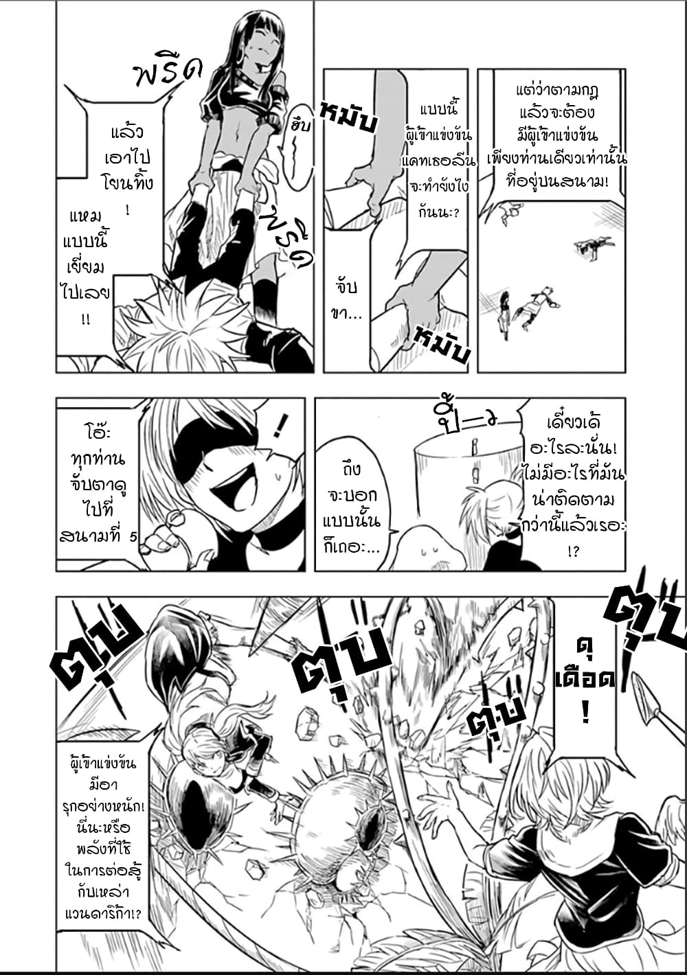 Kokuei no Junk page 2
