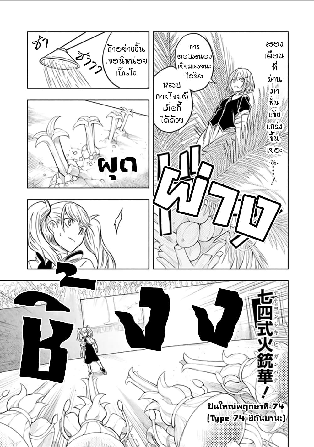 Kokuei no Junk page 5