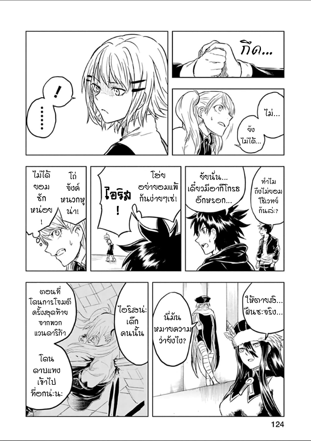 Kokuei no Junk page 6