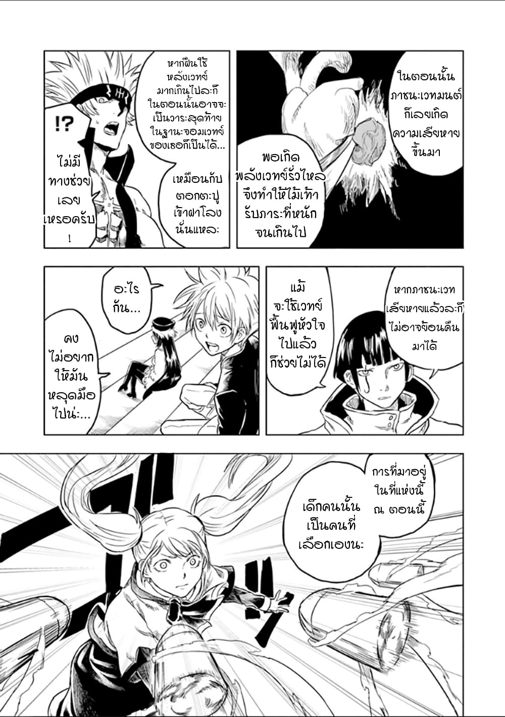 Kokuei no Junk page 7