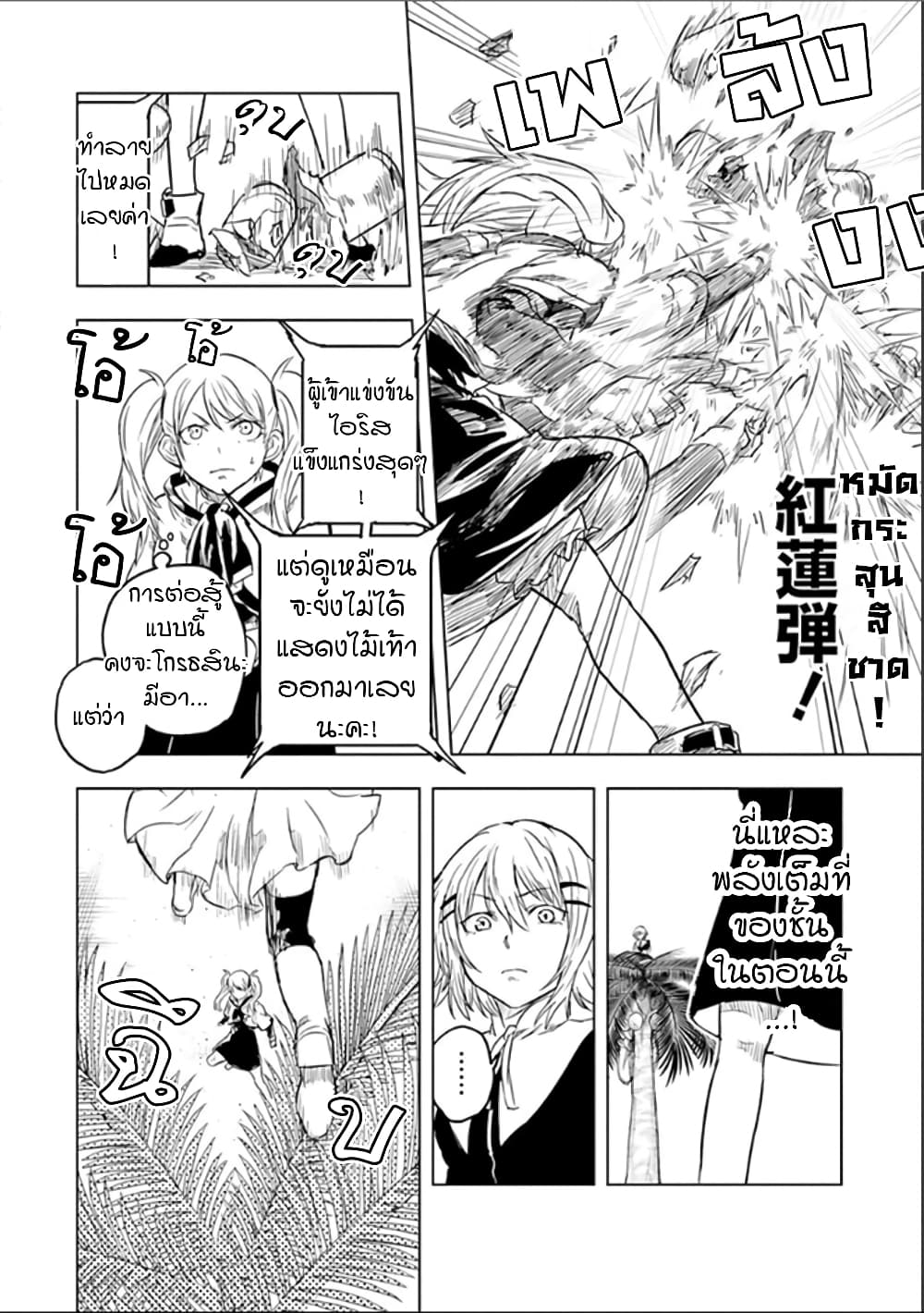 Kokuei no Junk page 8