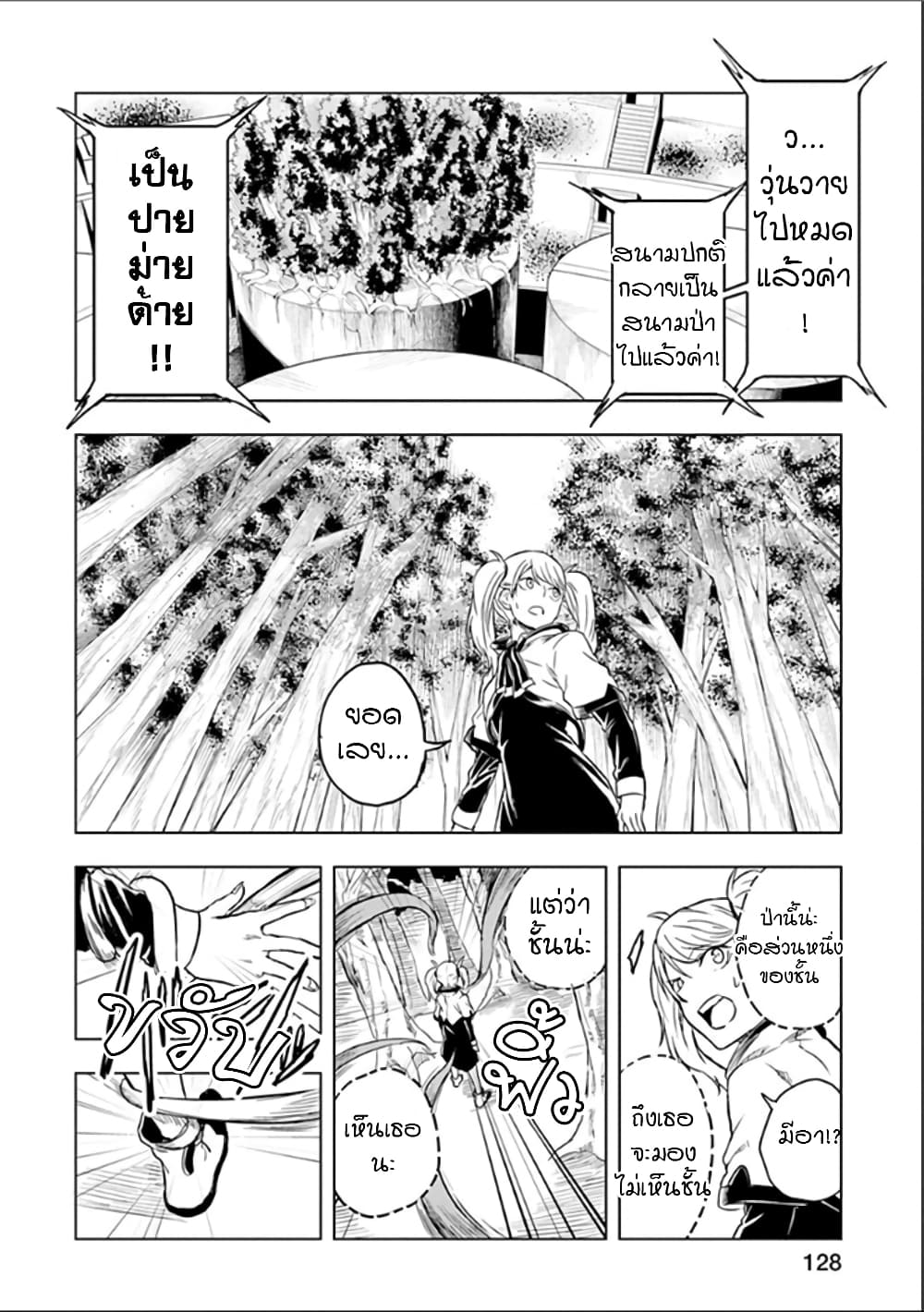 Kokuei no Junk page 10