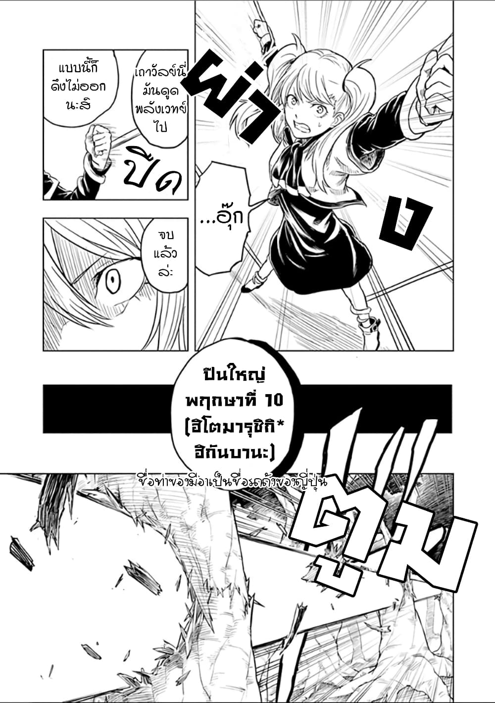 Kokuei no Junk page 11