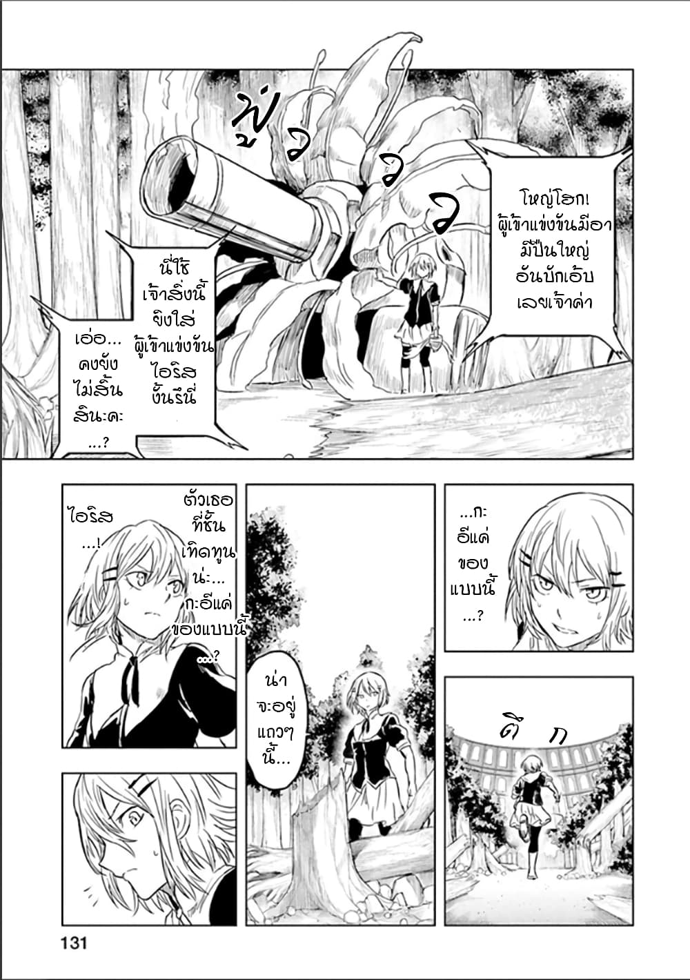 Kokuei no Junk page 13