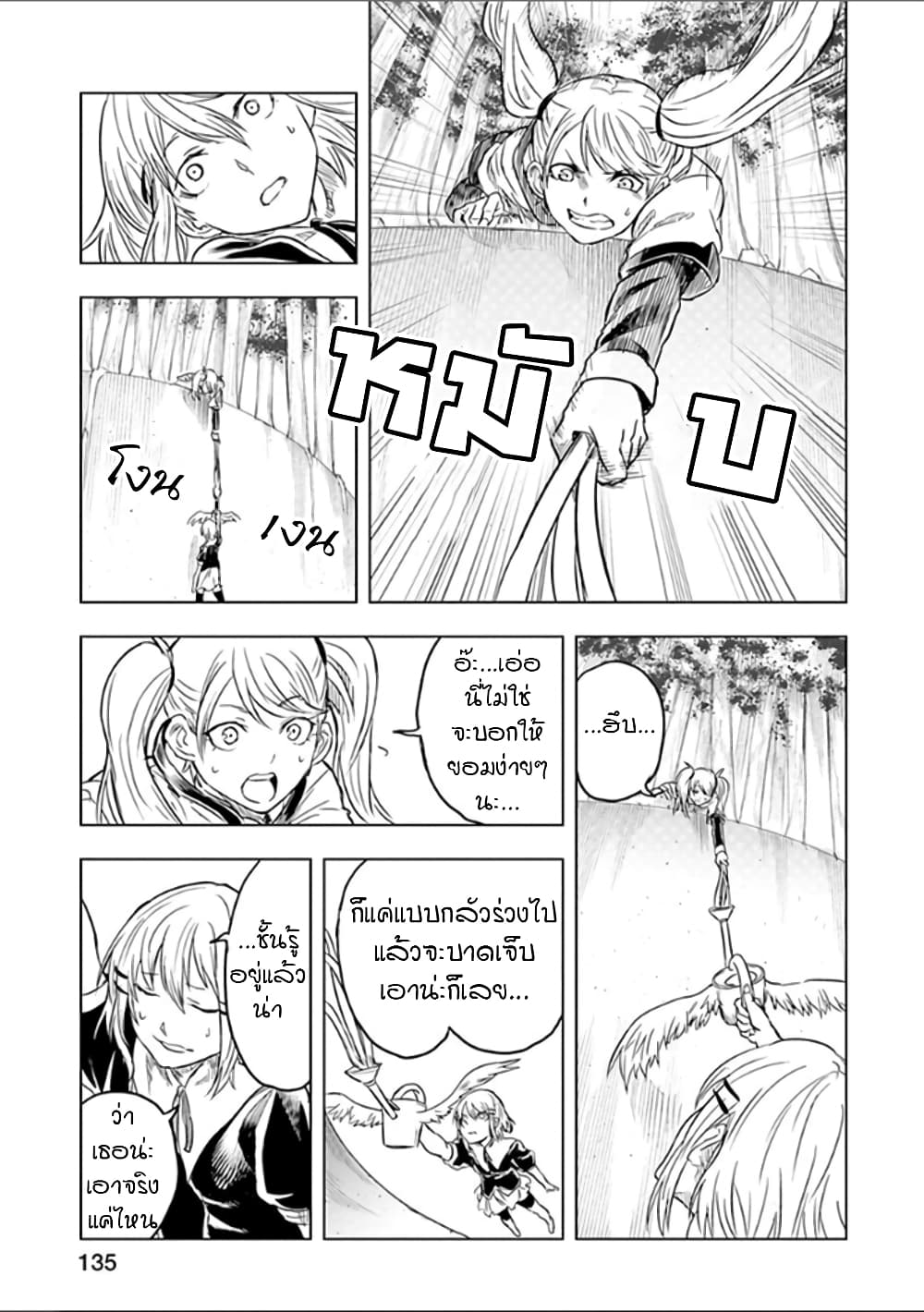 Kokuei no Junk page 16