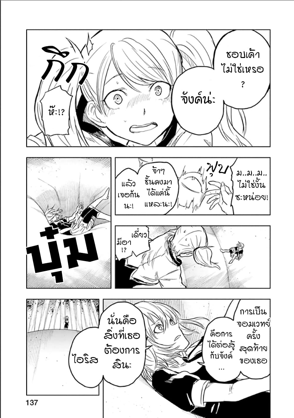 Kokuei no Junk page 18