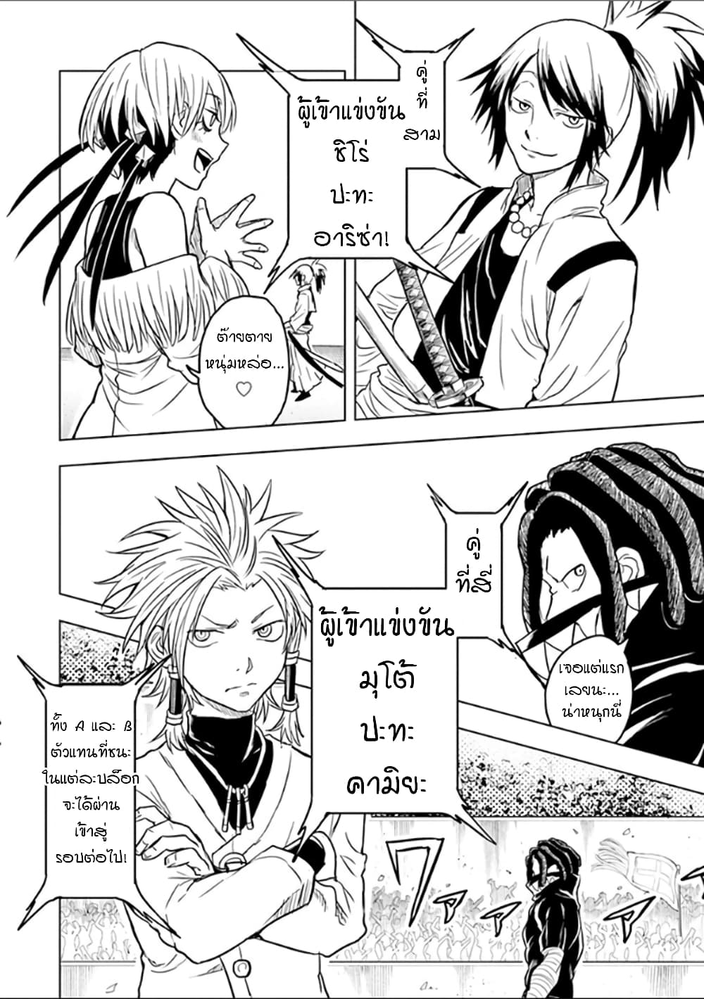 Kokuei no Junk page 2