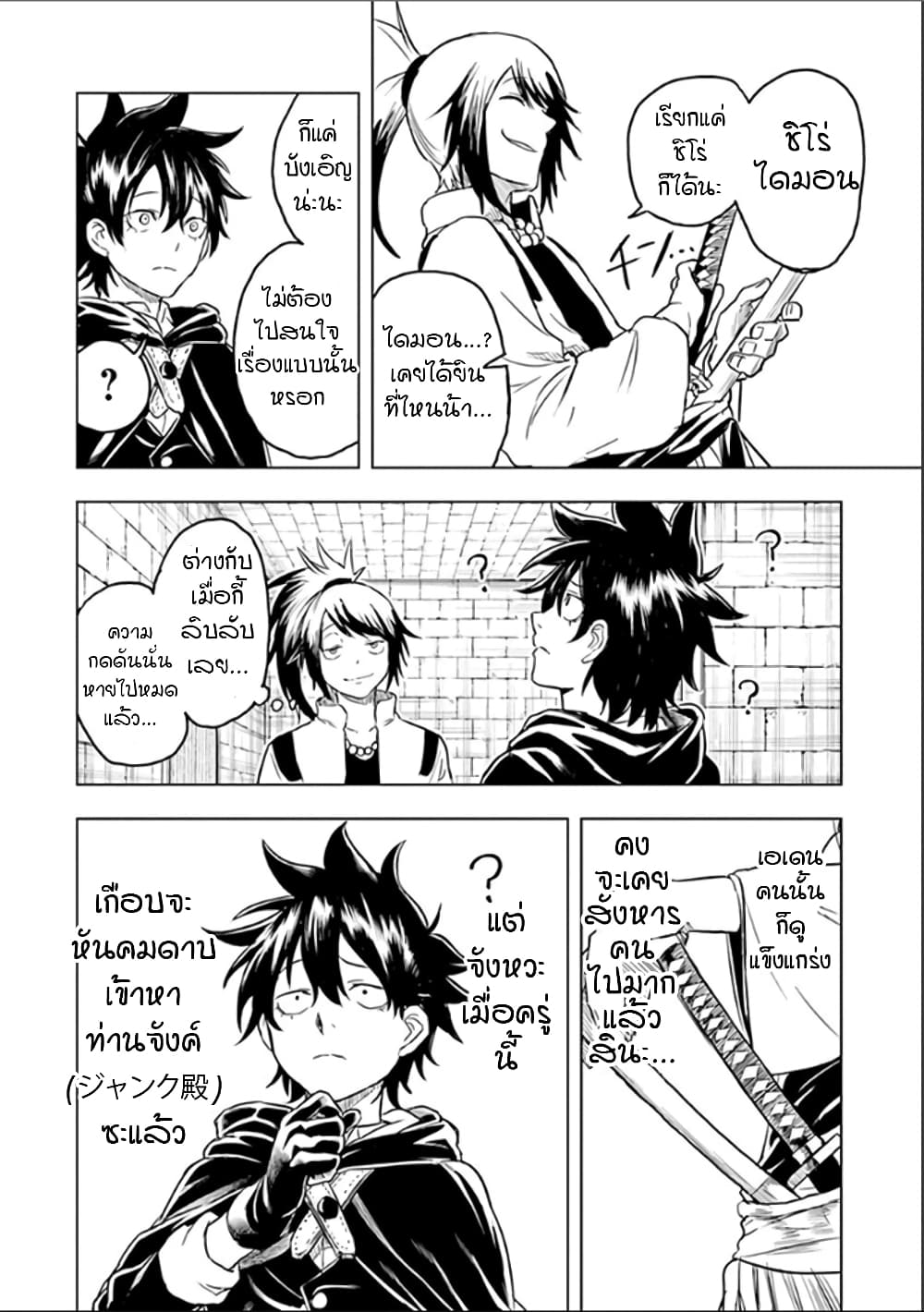 Kokuei no Junk page 11
