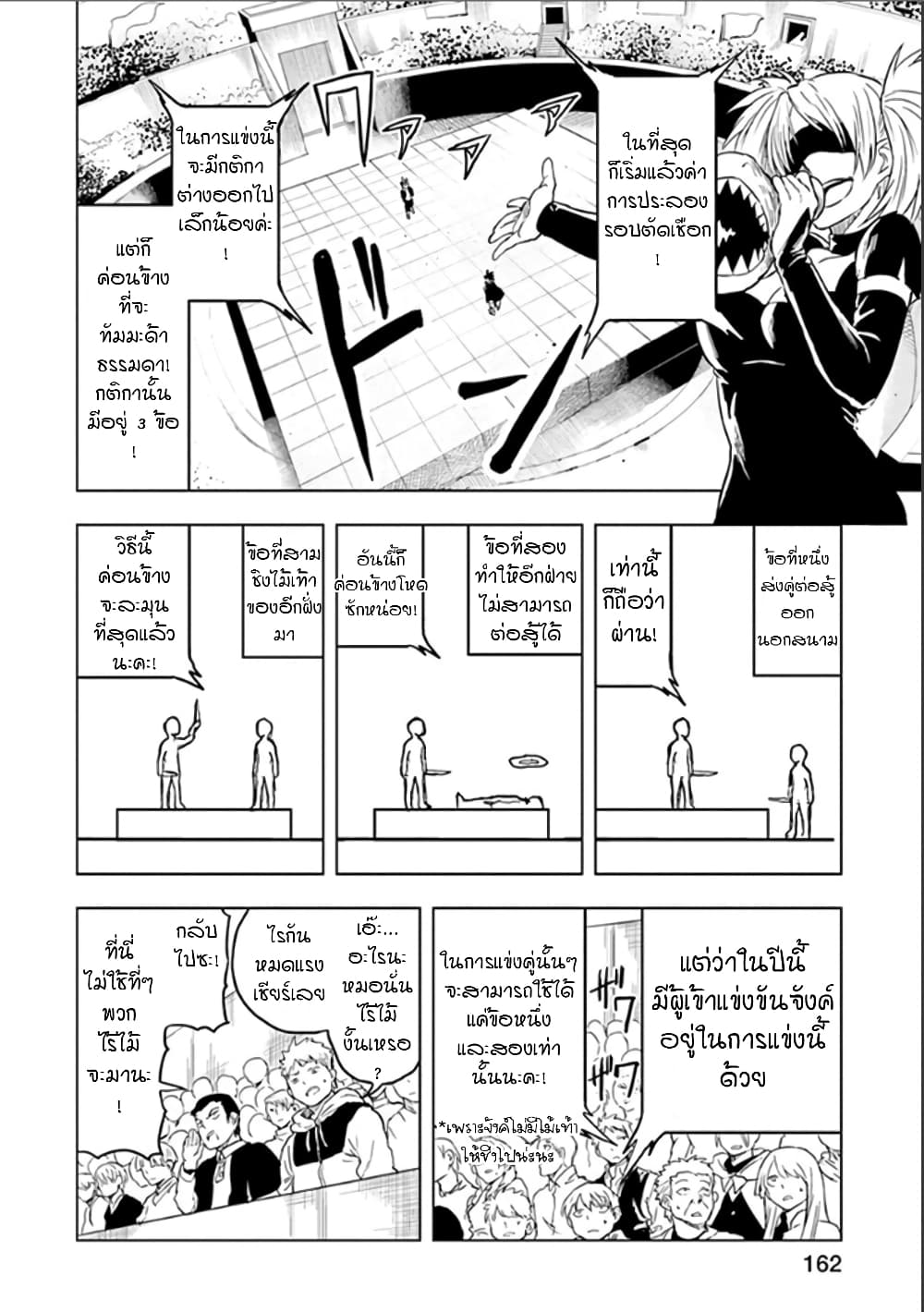 Kokuei no Junk page 2
