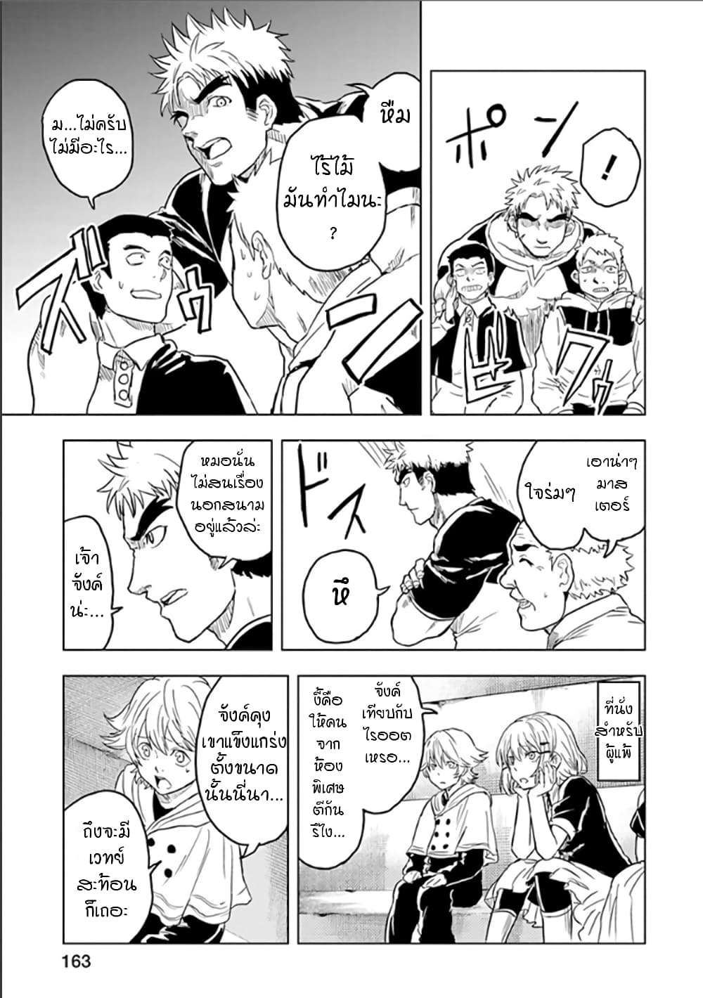 Kokuei no Junk page 3