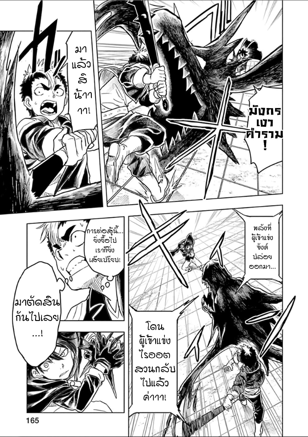 Kokuei no Junk page 5