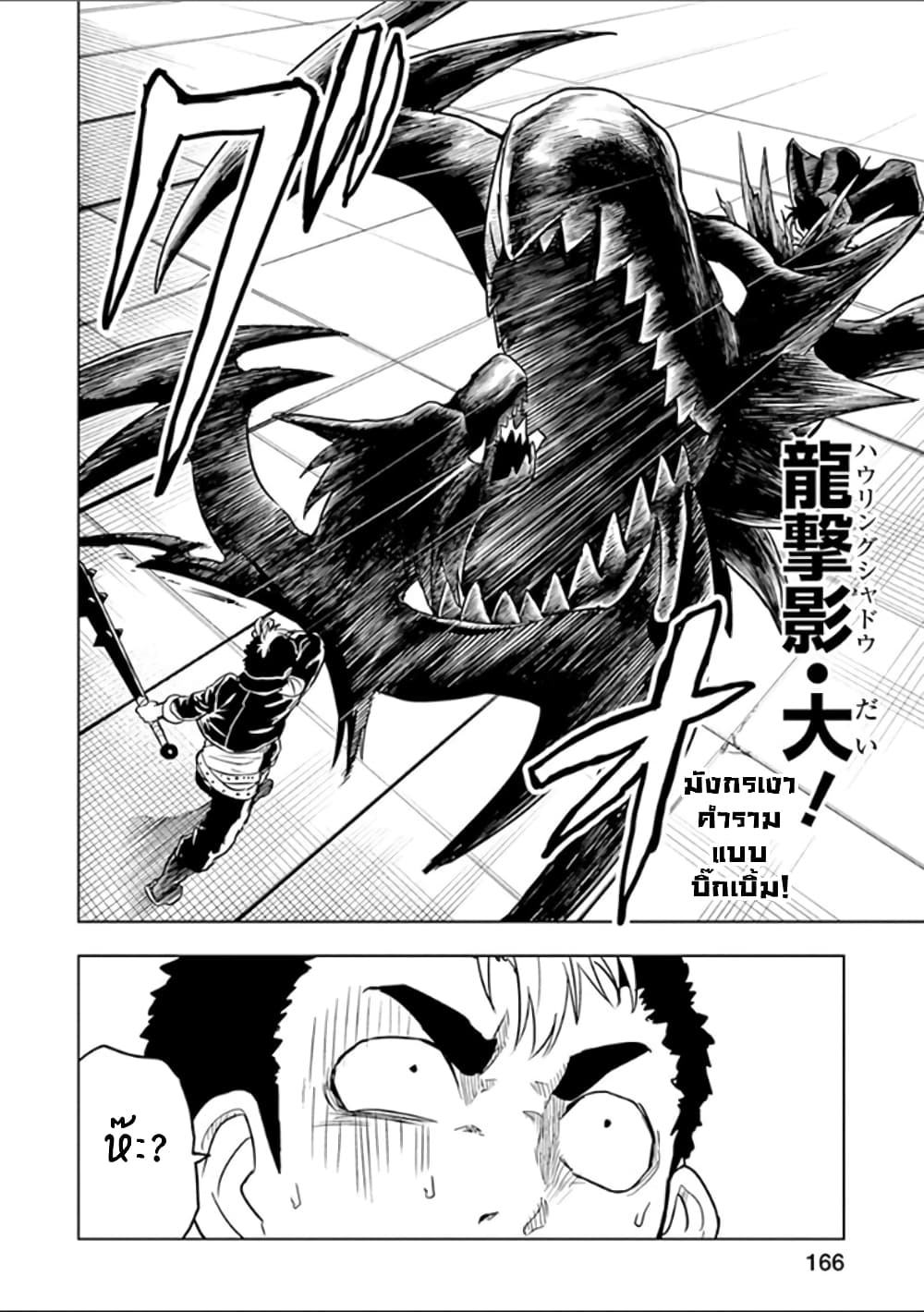 Kokuei no Junk page 6