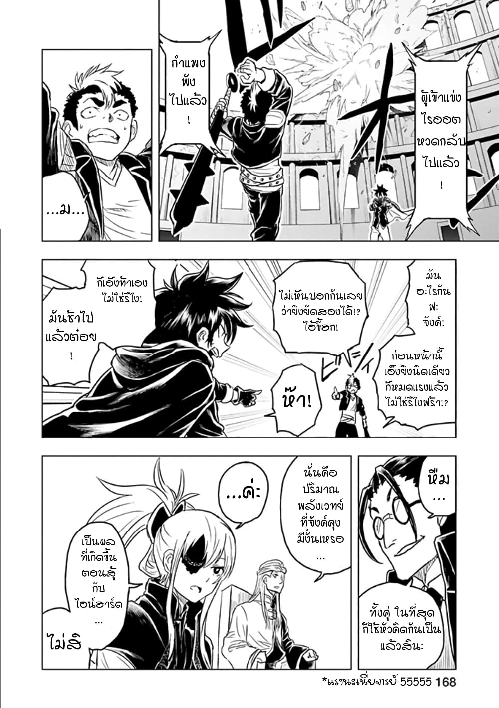 Kokuei no Junk page 8
