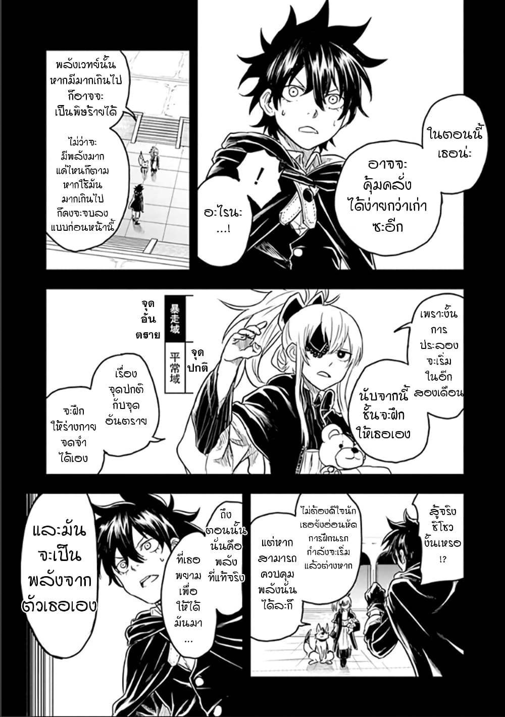 Kokuei no Junk page 11