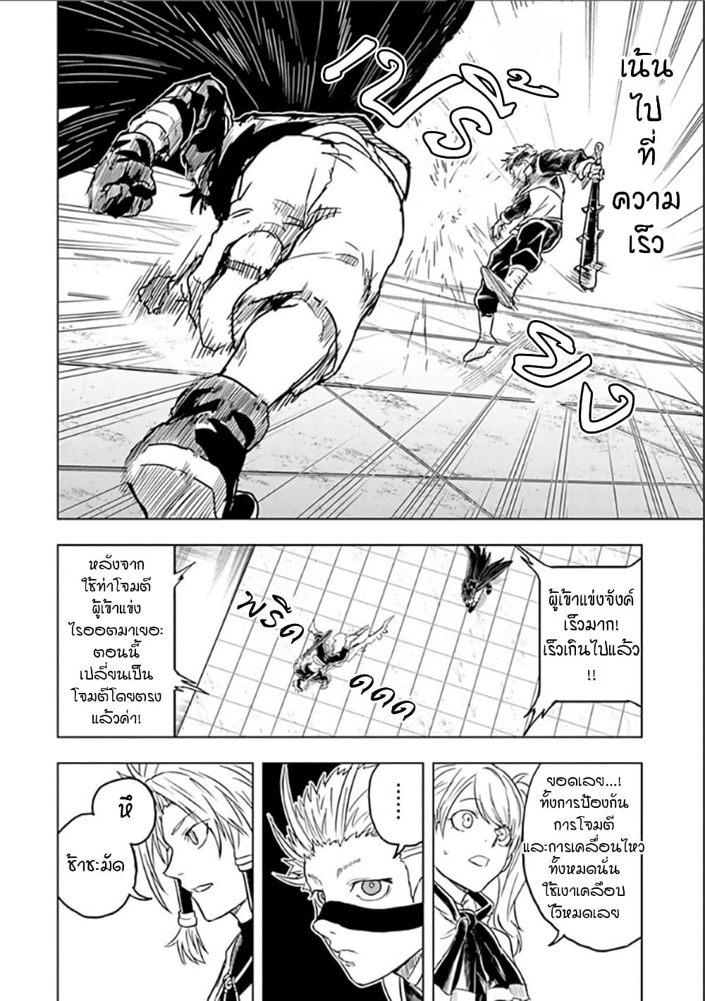 Kokuei no Junk page 6