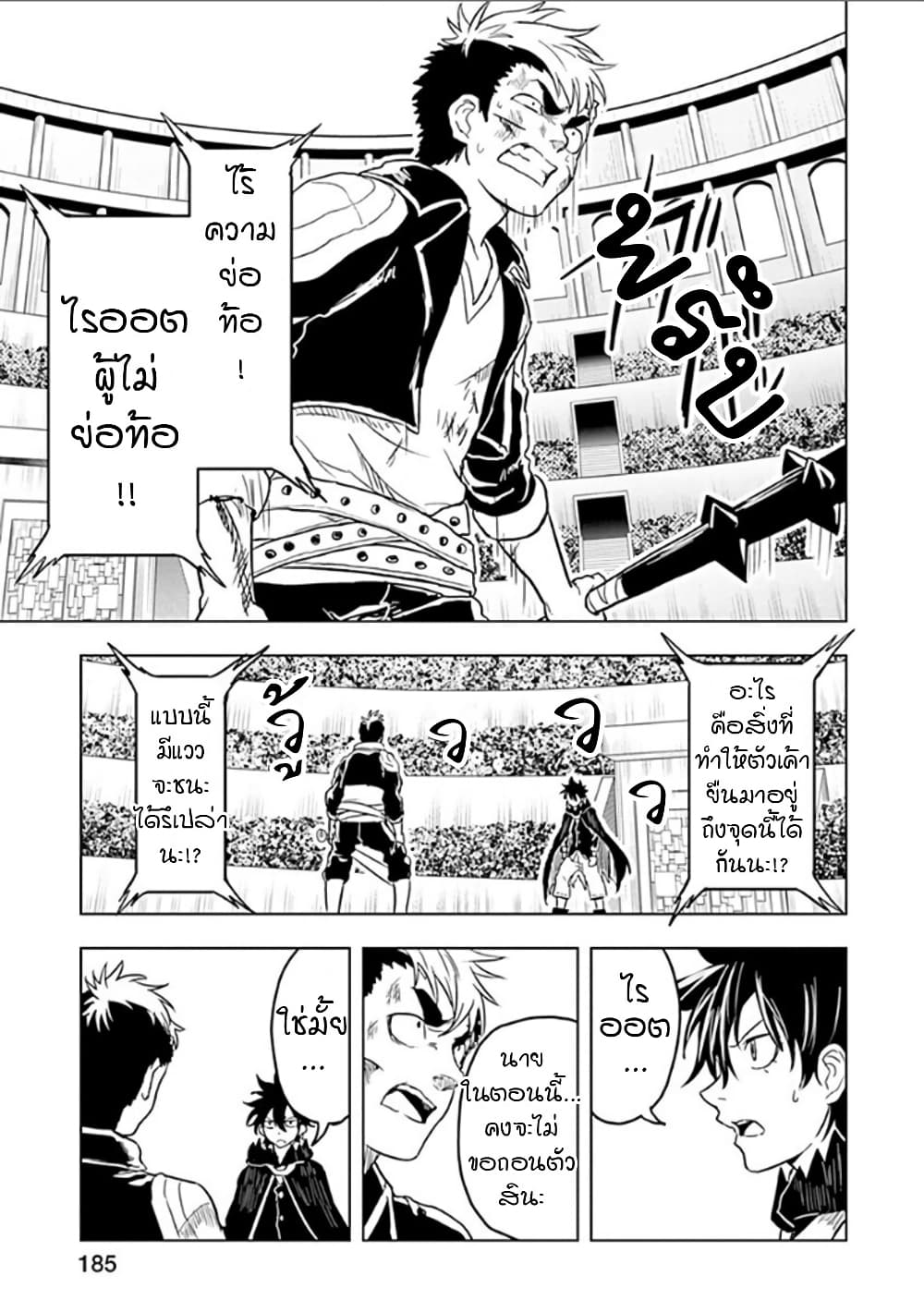 Kokuei no Junk page 9