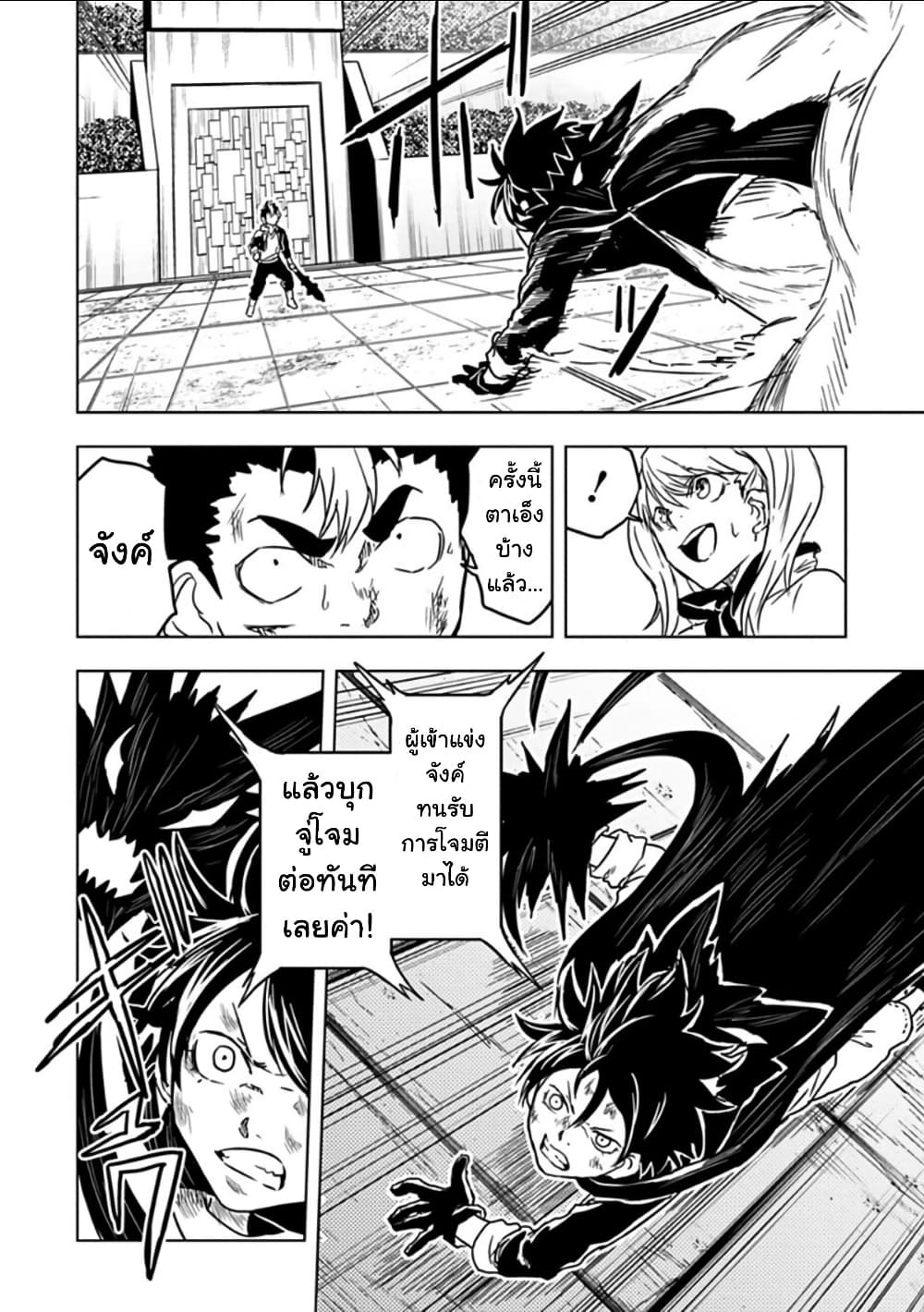 Kokuei no Junk page 5