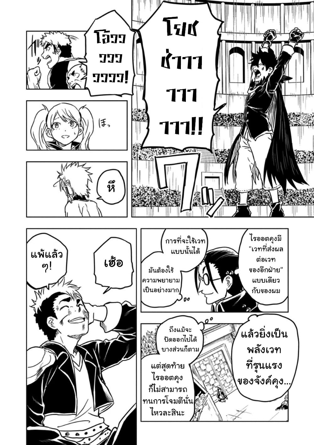 Kokuei no Junk page 9