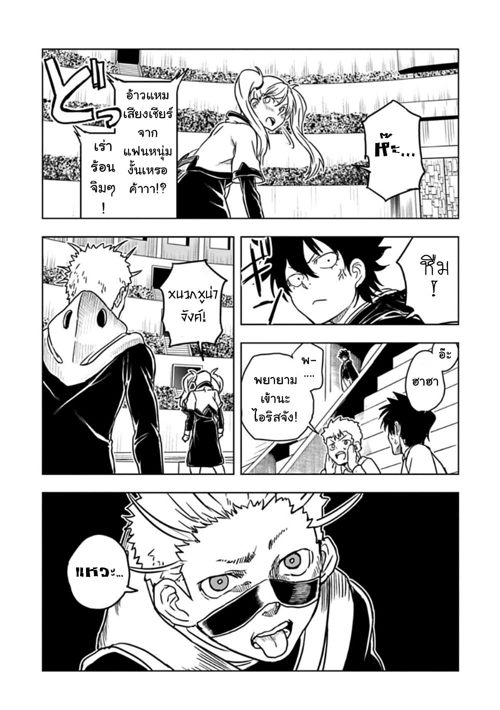 Kokuei no Junk page 3