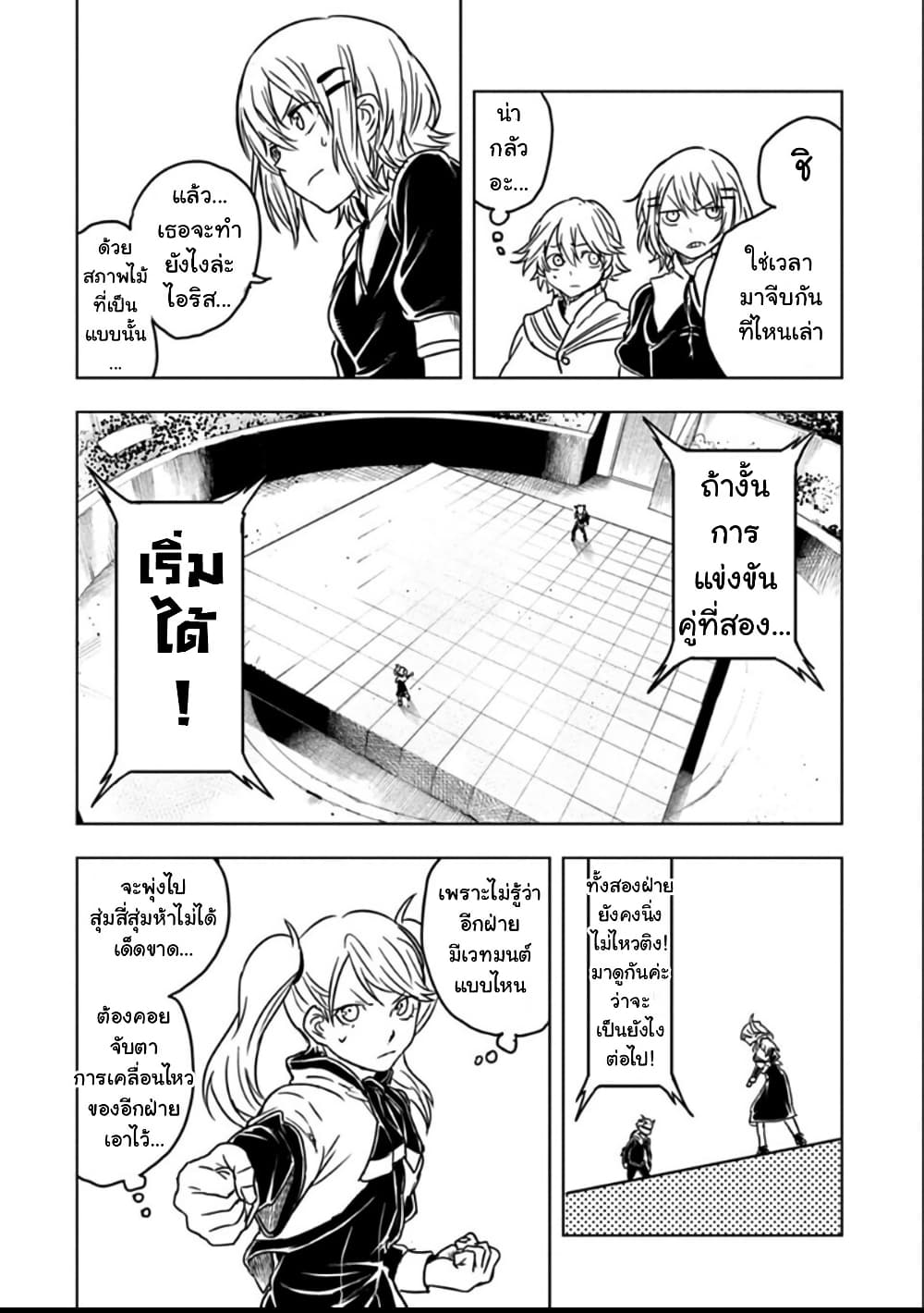 Kokuei no Junk page 4