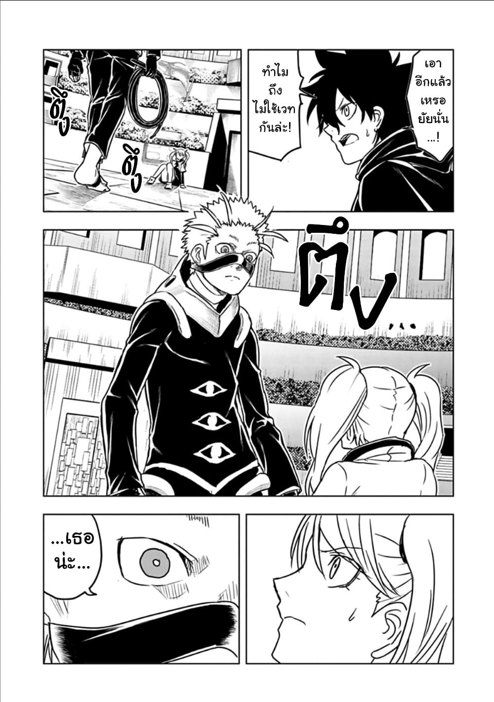 Kokuei no Junk page 9