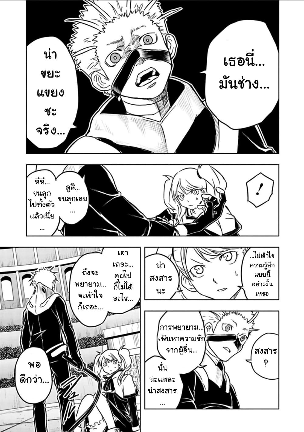 Kokuei no Junk page 11
