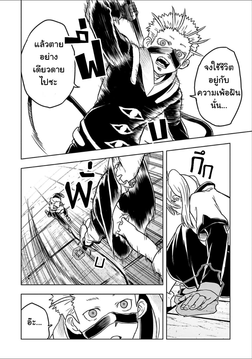 Kokuei no Junk page 12