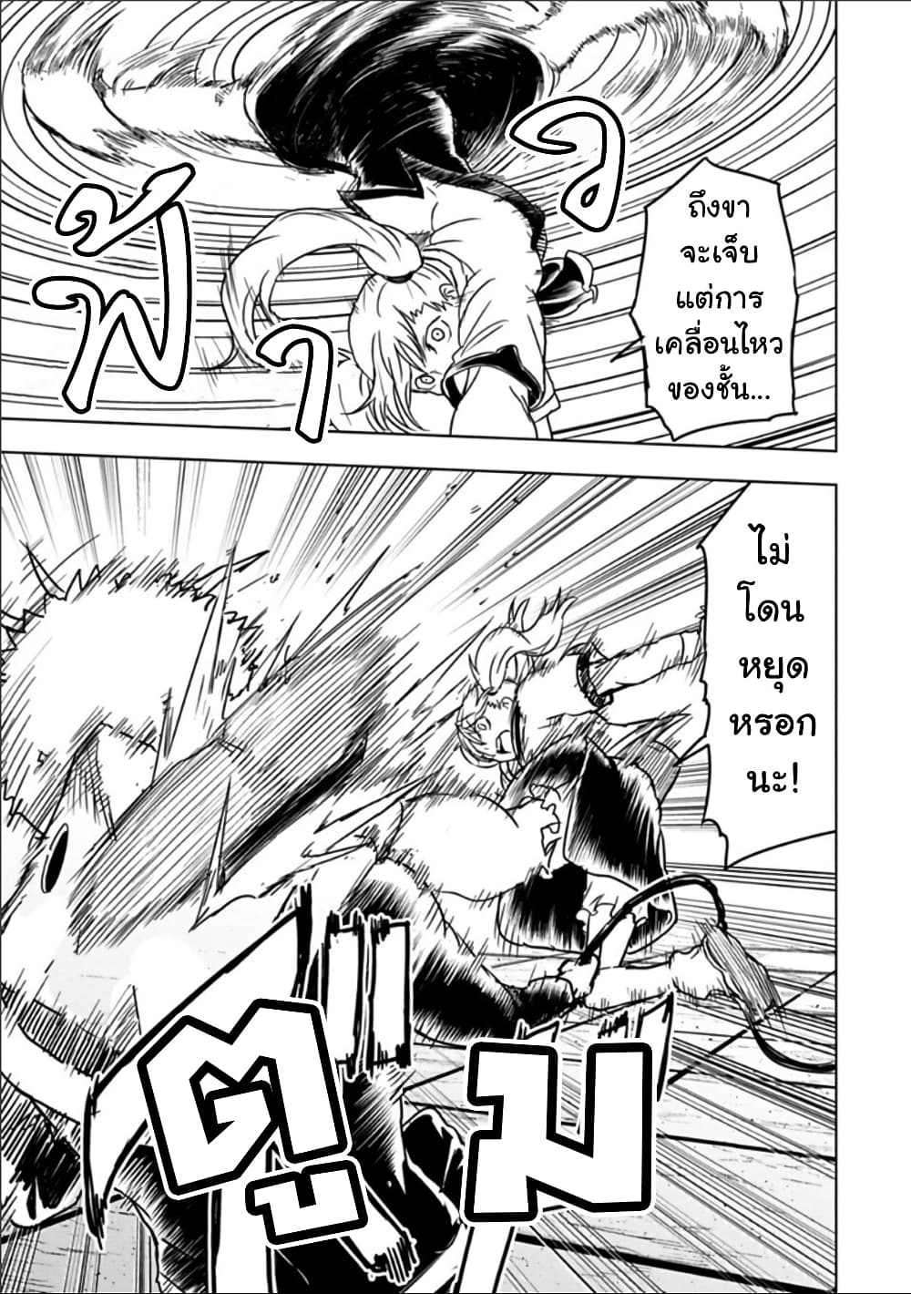 Kokuei no Junk page 13