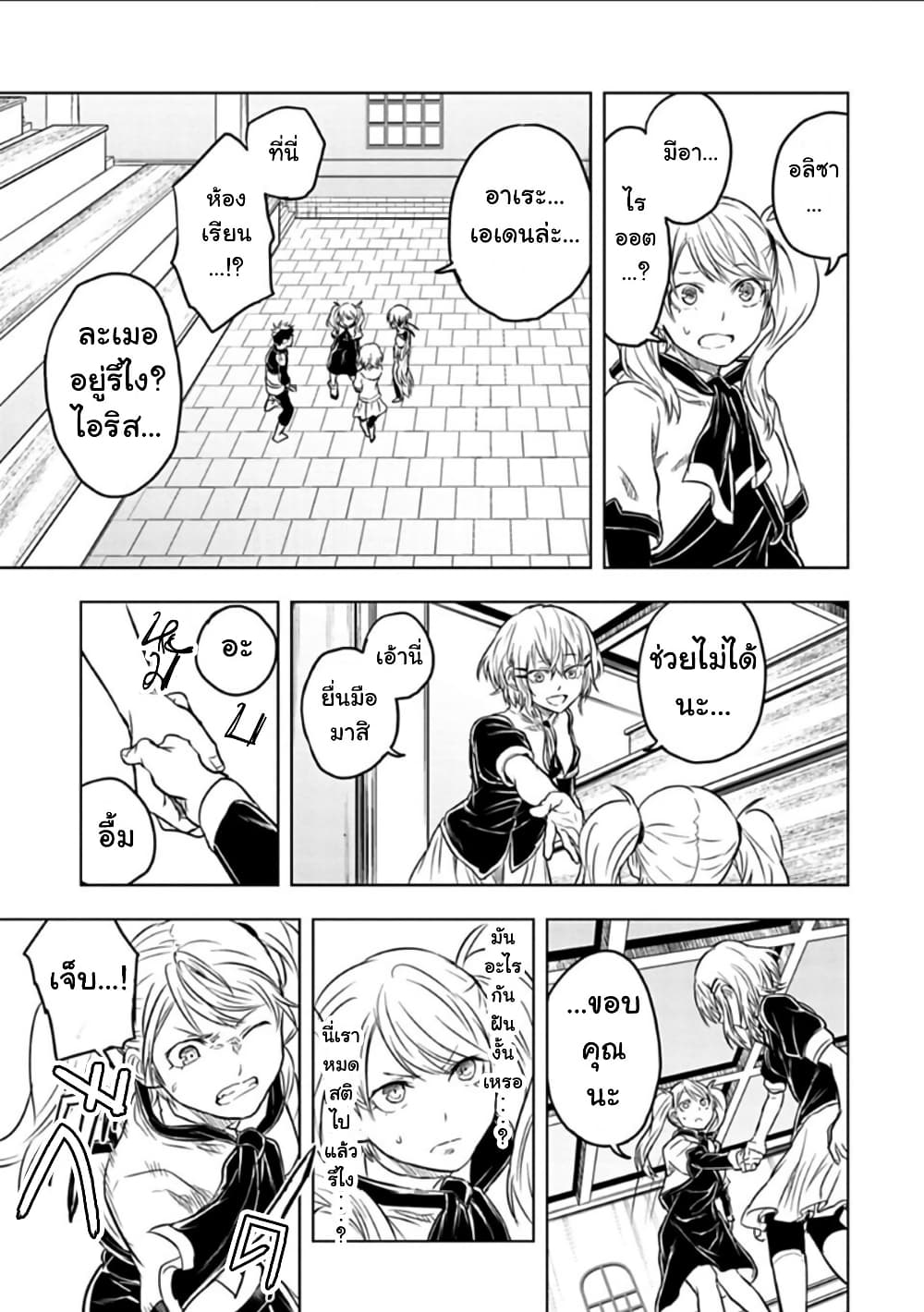 Kokuei no Junk page 3
