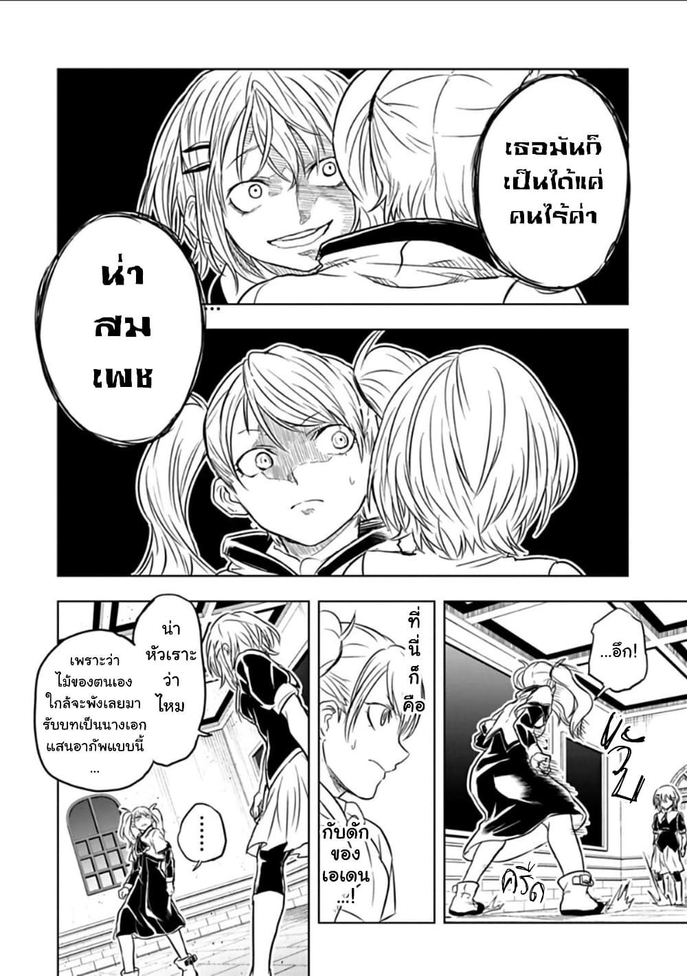 Kokuei no Junk page 4